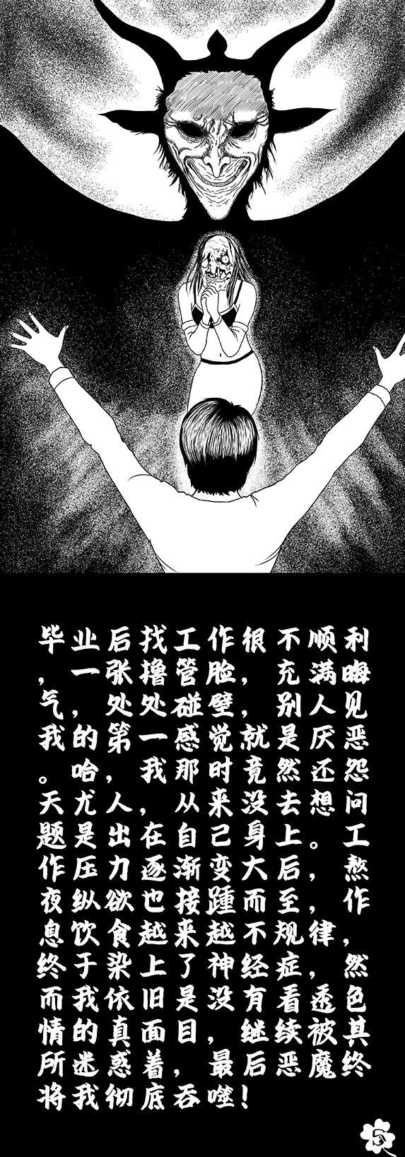 戒色漫画第四十三期：《伏欲望记》