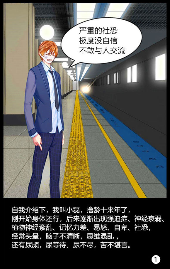 戒色漫画第三十期：《跳出色情陷阱》！