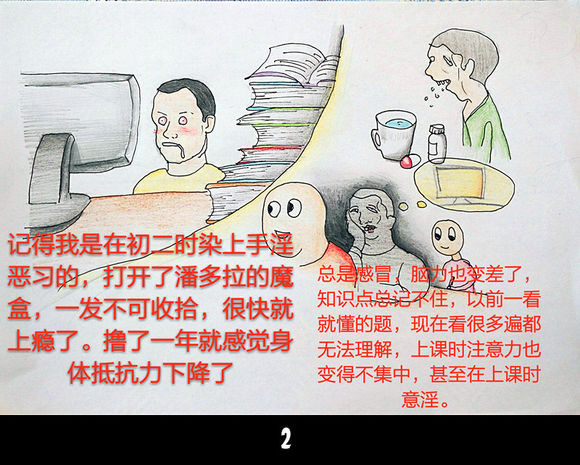 戒色漫画第十六期 ：《将戒撸进行到底》！