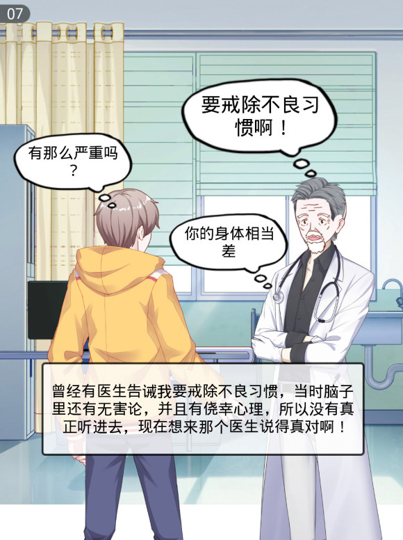 戒色漫画第四十二期：《逆袭重生记》-图片1