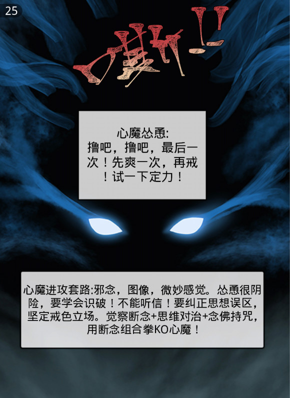 戒色漫画第四十二期：《逆袭重生记》-图片2