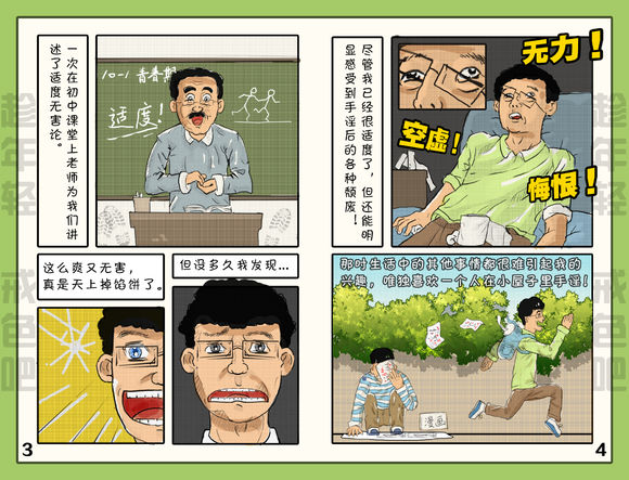 戒色漫画第十五期《撸腐记》！