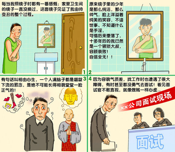 戒色漫画第五期校草变丑记！
