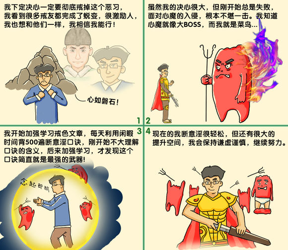 戒色漫画第四期戒撸蜕变记！