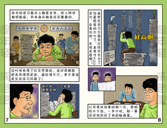 戒色漫画第十五期《撸腐记》！