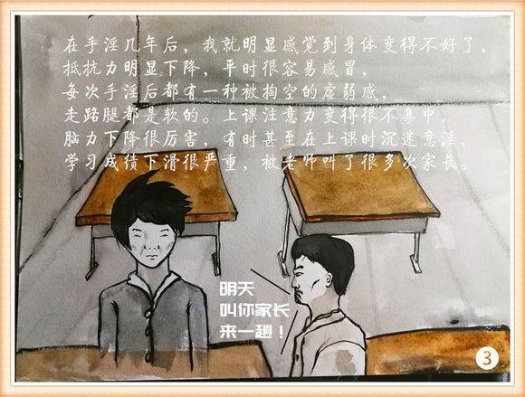 戒色漫画第二十四期：《手淫失乐园》！