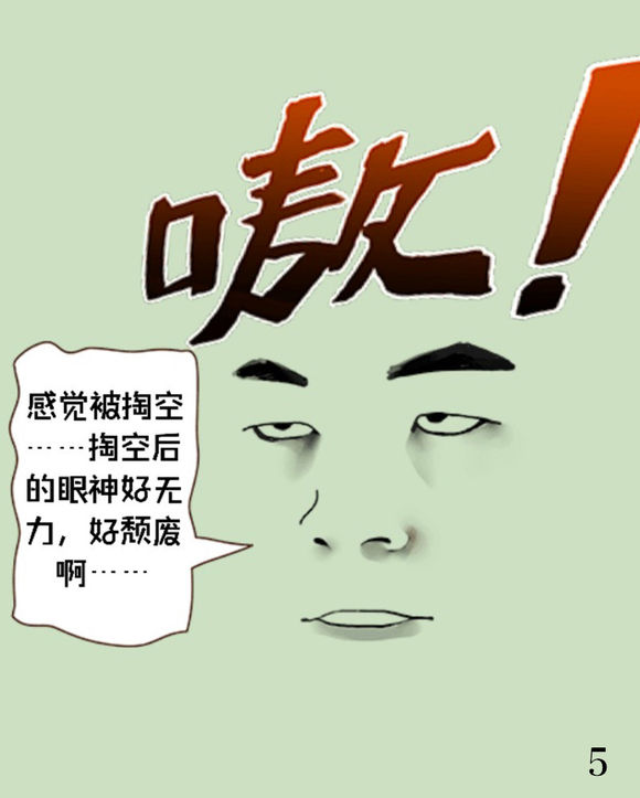 戒色漫画第四十一期：《因为纯净所以快乐》！