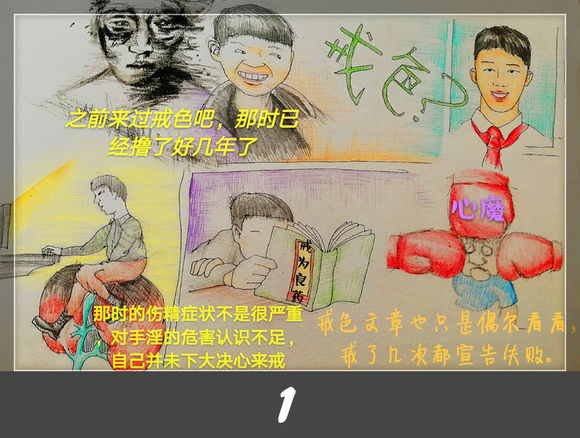 戒色漫画第二十六期：《戒色·心够决》！