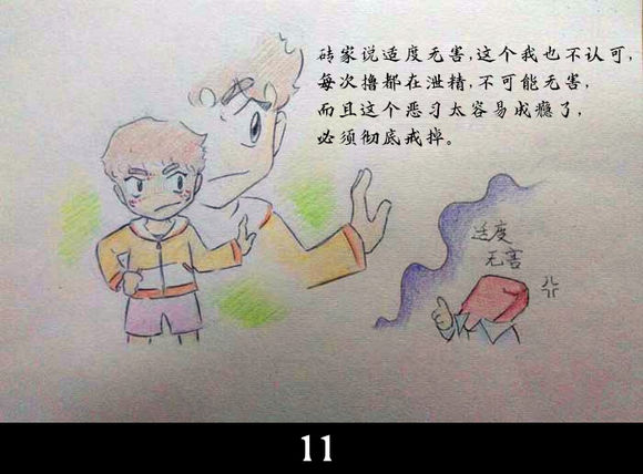 戒色漫画第一期少年真的需要戒撸！