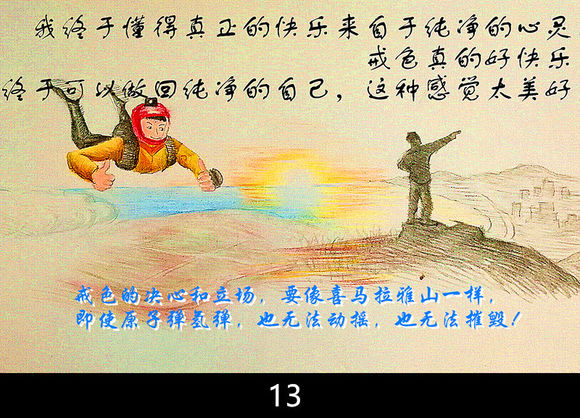 戒色漫画第三十九期：《快乐的真谛》！