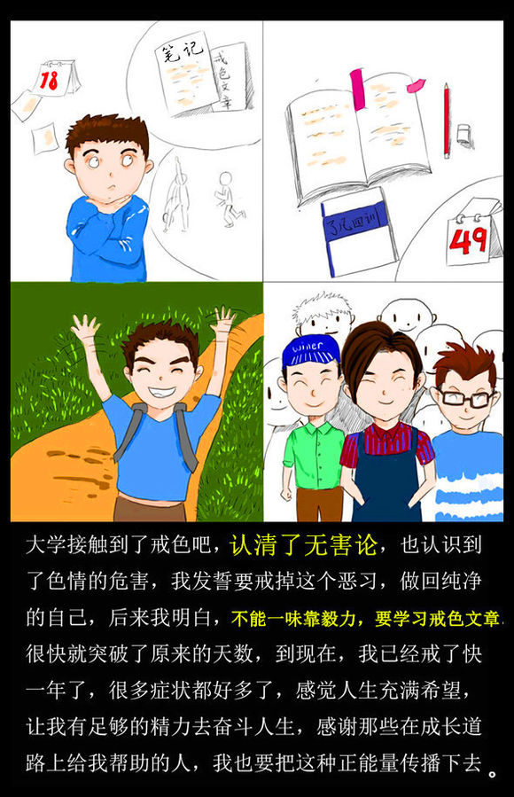 戒色漫画第二十三期：《戒色觉醒录》！