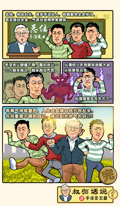 戒色漫画第三十八期：《叔有话说之SY变丑篇》！