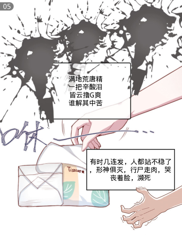 戒色漫画第四十二期：《逆袭重生记》-图片1