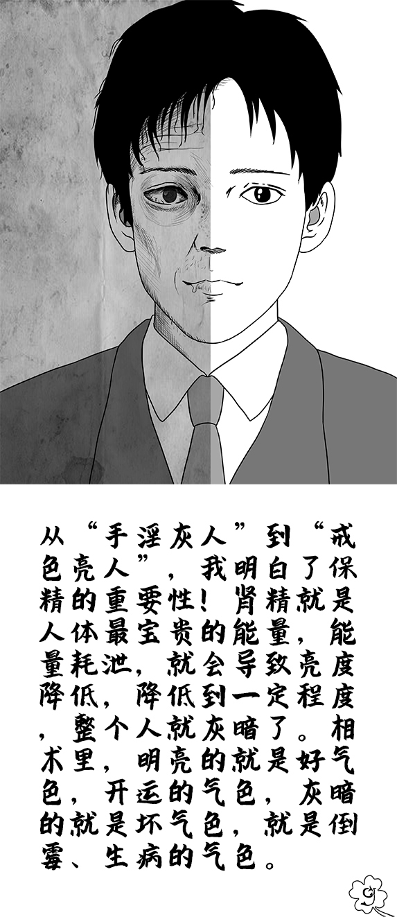 戒色漫画第四十四期：《伏欲望记之手淫灰人》