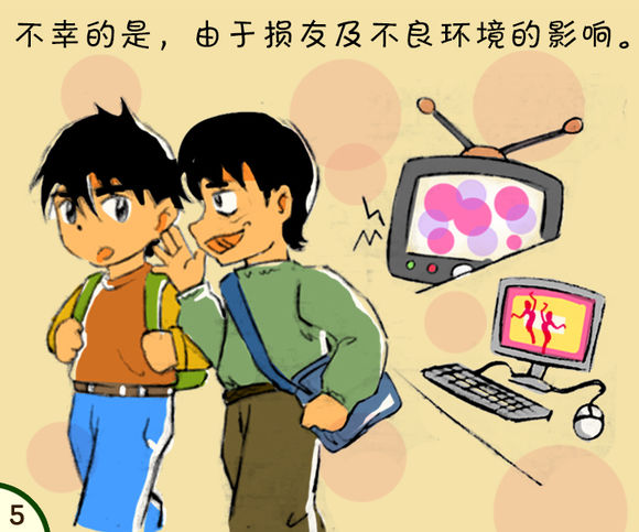 戒色漫画第十一期《做回纯真美好的自己》！-图片1