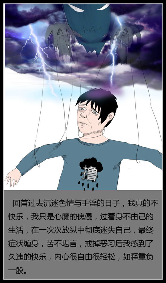 戒色漫画第十七期：《从黑暗到光明》！