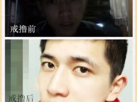 戒色让你由晦暗到容光焕发！